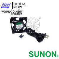 พัดลมดูดอากาศ SF23092A/2092HBL.GN (3.5 นิ้ว) | SF23092A SUNON | YF23092A