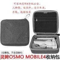 [ส่งฟรี] เหมาะสำหรับ MOBILE4กระเป๋าเก็บของ OSMO3 Ling กิมบอลโทรศัพท์มือถือแบบพกพากล่องป้องกันมือ