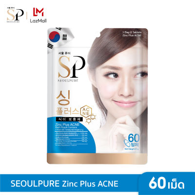 SEOULPURE Zinc Plus ACNE บรรจุ 60 เม็ด ( อาหารเสริมสำหรับคนเป็นสิว )