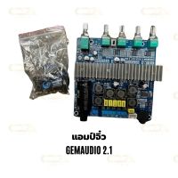 ☒㍿ GEMAUDIO 2.1 ของแท้ แอมป์จิ๋ว บลูทูธ5.0 เครื่องขยายเสียง กำลังขับ 2x50W 100W เกม2.0 บอร์ดฟ้า