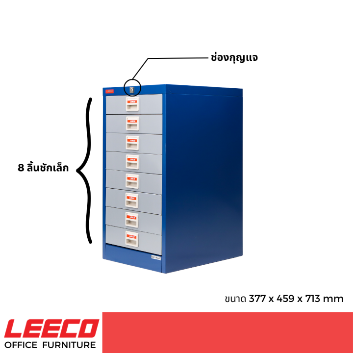 leeco-ลีโก้-ตู้เหล็ก-ตู้ลิ้นชักเก็บของ-ตู้อเนกประสงค์-8-ลิ้นชัก-รุ่น-ct-780