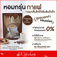 พร้อมส่ง #กาแฟ #กาแฟลดหุ่น #กาแฟสำเร็จรูป #กาแฟลดน้ำหนัก #กาแฟคุมหิว เอสมอคค่า กิฟฟารีน #กาแฟลดพุงยุบ Royal Crown S-Coffee กาแฟสำหรับคนรักรูปร่าง