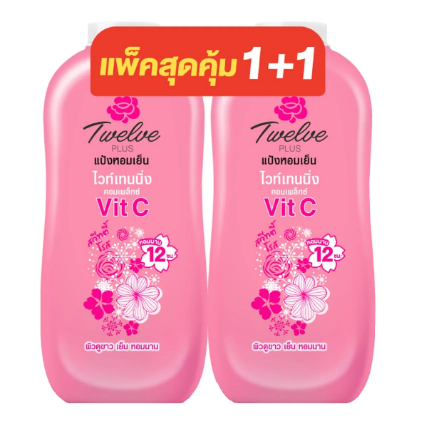 แพ็คคู่ Twelve Plus ทเวลฟ์ พลัส แป้งหอมเย็น สูตรไวท์เทนนิ่ง คอมเพล็กซ์ Vit C (สีชมพู)270 g.