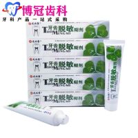 Longyakang tooth desensitization paste 55g/zhiyankang desensitization anti-sensitive toothpaste genuine special offer