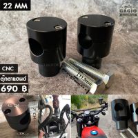 (โปร++) ตุ๊กตา CNC ทรงกลม สีดำ จับแฮนเหล็กขนาด 22 มม เหมาะสำหรับมอเตอร์ไซค์สไตล์ คัสต้อม วินเทจ คลาสสิค คาเฟ่ เรโทร บอบ +ส่วนลด อะไหล่มอเตอร์ไซค์ อะไหล่แต่งมอเตอร์ไซค์ แต่งมอไซค์ อะไหล่รถมอเตอร์ไซค์