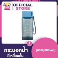 กระบอกน้ำ [สี่เหลี่ยม สั้น] [1 กระบอก]