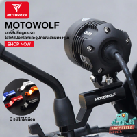 MOTOWOLF MDL3509 - บาร์เสริมสั้นสำหรับ ใส่อุปกรณ์เสริมอื่นๆเพิ่มได้