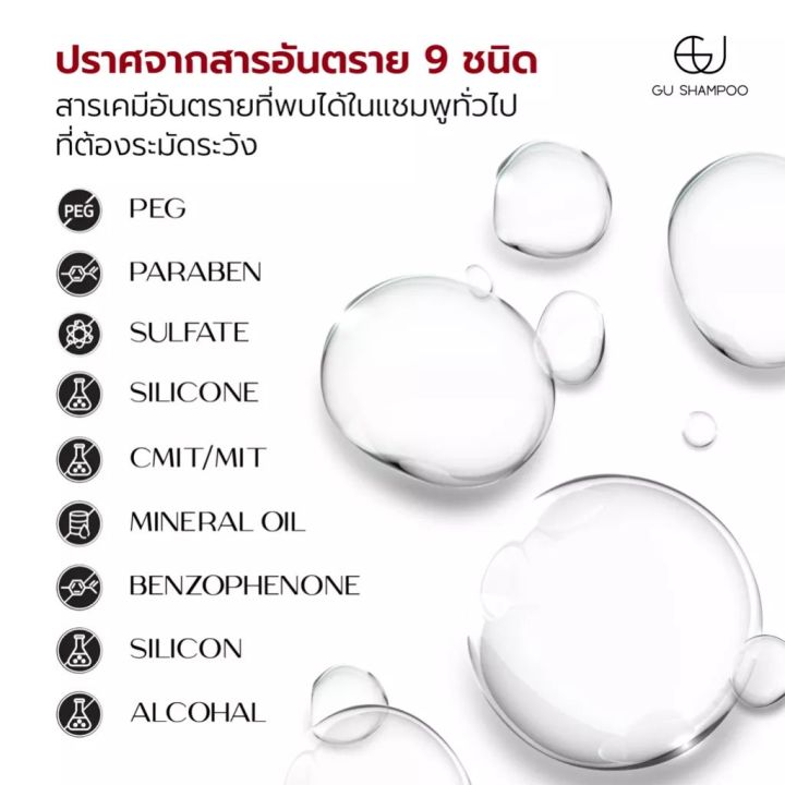 แชมพูจียู-gu-shampoo-organic-1-ขวด