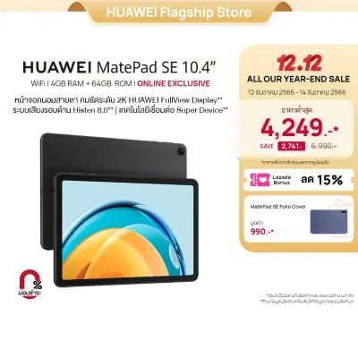 [Lazada bonus ลด 20%] HUAWEI MatePad SE WIFI 4+64GB แท็บเล็ต หน้าจอถนอมสายตา คมชัดระดับ 2K ระบบเสียงรอบด้าน Histen 8.0 ร้านค้าอย่างเป็นทางการ