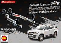 กันโคลงหลัง JS1 Balance Arm ล้อหลัง TRAILBLAZER (2013 - 2019) สีใหม่อะไหล่ดำ !! (โปรดระวังของเลียนแบบ)