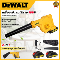 ?DeWALT? เครื่องเป่าลมไร้สาย BLOWER รุ่น 199V ใช้งานหนักได้ดี สินค้านำเข้ามีประกันศูนย์ ?(AAA) ไม่ตรงปกคืนเงินเต็มจำนวน?