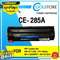 COOLS หมึกเทียบเท่า 285A/CE285A/CE-285/85A LASER TONER FOR HP P1102/P1132/P1212/P1505/M1132/M1134/M1136/M1137/M1212nf #หมึกเครื่องปริ้น hp #หมึกปริ้น   #หมึกสี   #หมึกปริ้นเตอร์  #ตลับหมึก