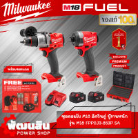 ⚡Milwaukee⚡ชุดคอมโบ M18 อัศวินคู่ บู๊งานหนัก (M18 FPP2J3-853P SA) ของแท้รับประกันศูนยไทย 1 ปี (ของแถมเพียบ)