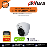 Dahua กล้องวงจรปิด รุ่น HAC-HDW2501TP-A-0360B 5MP Starlight HDCVI IR Eyeball Camera