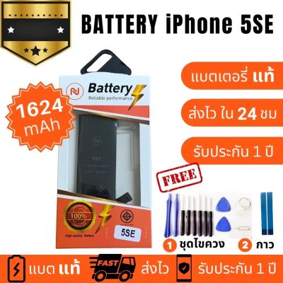 แบตเตอรี่ i Phone 5SE Battery งานแท้ พร้อมชุดไขควง แบตคุณภาพดี งานบริษัท ประกัน1ปี