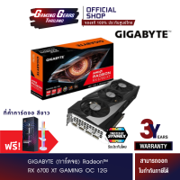 (การ์ดจอ) GIGABYTE Radeon™ RX 6700 XT GAMING OC 12G (GV-R67XTGAMINGOC-12GD)