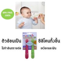 ช้อนเด็ก ช้อนป้อนอาหารเด็ก เป็นช้อนซิลิโคนเนื้อนิ่มทั้งชิ้น BPA FREE แพ็คคู่