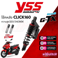 โช๊คหลัง YSS CLICK160 รุ่น G-TX BLACK SERIES ความสูง320/340mm รับประกัน 2 ปี 30,000 กิโลเมตร