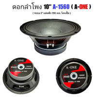 A-ONE ลำโพง10นิ้ว ดอกลำโพง10 นิ้ว กำลังขับ 1000 W ความต้าน 8 OHM แม่เหล็กใหญ่