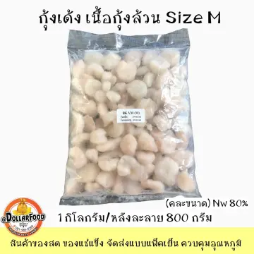 เนื้อกุ้งแช่แข็ง ราคาถูก ซื้อออนไลน์ที่ - ก.ค. 2023 | Lazada.Co.Th