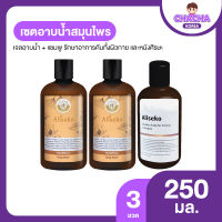 Aliseko เอลิเซโกะ สบู่อาบน้ำ แก้ผื่นคัน 2 ขวด แถมฟรี Aliseko Autumn Crocus Shampoo ยาสระผม 1 ขวด