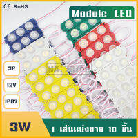 โมดูล12V 3W 3เม็ดไฟ LEDModule 3030 แบบกลม ไฟป้ายอักษรณ์ ใส่ตู้ไฟ ไฟงานป้าย ไฟLED ( 1แผง 10ชิ้น )