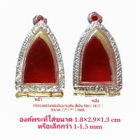 กรอบพระ หลวงพ่อเงินบานพับ  สีเงิน  H03-1 ขนาด 1.8*2.9*1.3 cm. ทำจากทองเหลืองชุบไมครอน เคลือบแลคเกอร์ไฟฟ้า ไม่ลอกไ่ม่ดำ แถมยางรองกับตะขอห่วง