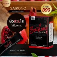 ไซโกะโนะ Saikono collagen  ผิวขาวใส อมชมพูมีออร่า ✅