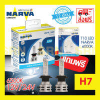 NARVA หลอดไฟหน้ารถยนต์ ขั้ว H7 +150% LED 6500K (12V และ 24V) แถมฟรี NARVA LED T10 6000K