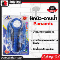 ⚡ส่งทุกวัน⚡ Panamic ชุดฝักบัว พร้อมสาย 1.2 เมตรและแท่นวาง สีน้ำเงิน ชุดสายฝักบัว พานามิค