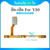 on-off VIVO Y30 อะไหล่แพรสวิตช์ ปิดเปิด Power on-off แพรปิดเปิดเครื่องพร้อมเพิ่ม-ลดเสียง(ได้1ชิ้นค่ะ)