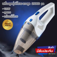 เครื่องดูดฝุ่น ไร้สาย รุ่น R-6053 120W Wet&amp;Dry เอนกประสงค์ใช้ได้ทั้งในบ้านและในรถ ชาร์จไฟได้ เครื่องดูดฝุ่นไร้สาย 20000pa แบบไร้สาย