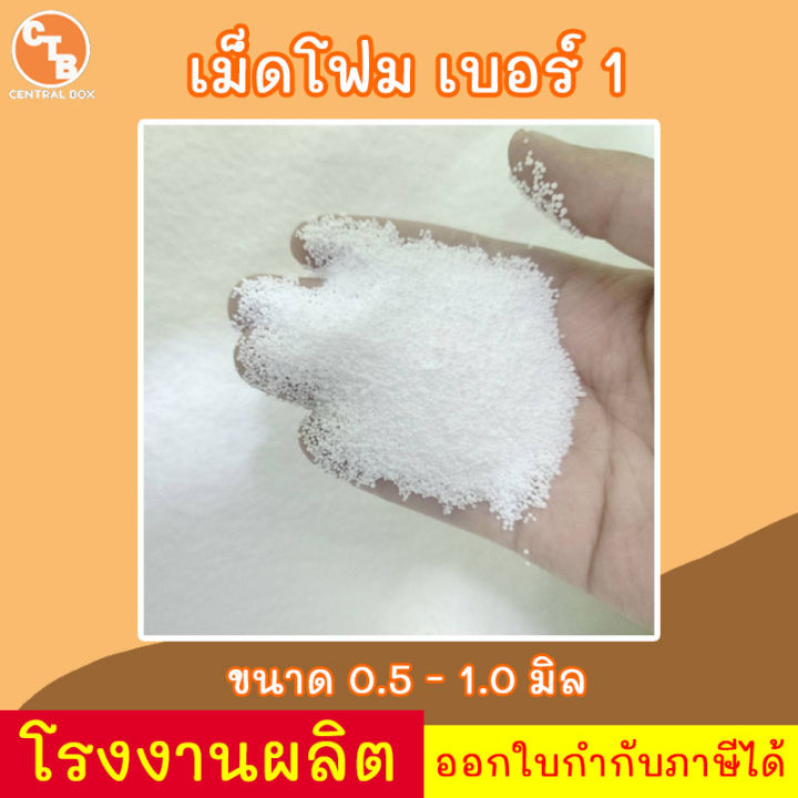 เม็ดโฟม-โฟมเม็ด-เม็ดโฟมขาวเติมบีนแบค-ตกแต่งประดิษฐ์-diy-ใส่กล่องของขวัญ-หมอน-ตุ๊กตา