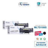 Fast Toner [ แพ็ค 2 ตลับ ] ตลับหมึกเลเซอร์เทียบเท่า SAMSUNG รุ่น MLTD-108S / MLTD108S ใช้สำหรับปริ้นเตอร์ Samsung รุ่น ML-1640, ML-1641, ML-1642, ML-1645, ML-2240, ML-2241