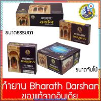 กำนหอม จากอินเดียแท้ แบรนด์ Bharath Darshan กลิ่นปาริชาติ สำหรับไหว้บูชา พระพิฆเนศ พระแม่อุมาเทวี พระศิวะ เทพทุกองค์ ยอดขายดีอันดับหนึ่ง