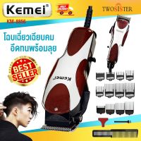 Kemei By Twosister ปัตตาเลี่ยน kemei  KM-8856 อุปกรณ์ตัดแต่งทรงผม สำหรับช่างมืออาชีพ แบบมีสาย