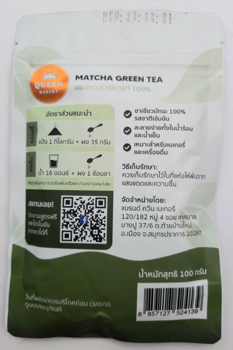 ผงมัทฉะชาเขียวแท้-100-ละลายง่ายทั้งในน้ำร้อนและน้ำเย็น-สำหรับทำเครื่องดื่มและเบเกอรี่-น้ำหนัก-100-กรัม