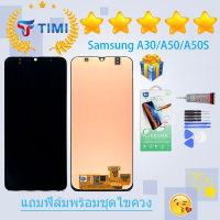 LCD Display จอ + ทัช Samsung galaxy A30/A50/A50S ปรับแสงได้ incell