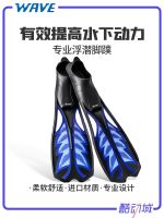 Wave Diving Flipper Set Adult Special Swimming Training Male Free Female Freestyle Fins Snorkeling Equipment