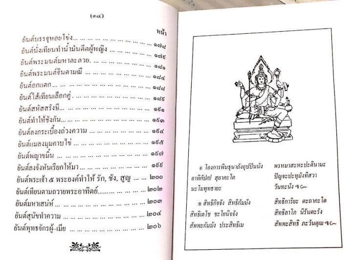 หนังสือ-วิชาอาถรรพณ์-อาจารย์-เทพย์-สาริกบุตร-หนังสือโหราศาสตร์-หนังสือดี-หนังสือดูดวง-แพทย์แผนไทย-พระคาถา-มนต์-หนังสือ-พร้อมส่ง-ตรงปก