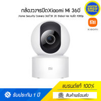 Xiaomi Mi 360°Home Security Camera 1080p Essential กล้องวงจรปิด ถ่ายภาพได้360องศา| (Global Version)-(ประกันศูนย์ไทย)