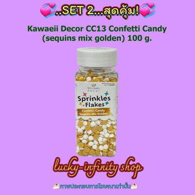 พิเศษแพคคู่ 2 ขวด เม็ดน้ำตาลแต่งหน้าเค้กและขนม รูปวงกลมเล็ก สีขาว,ทอง Kawaeii Décor CC13 Confetti Candy (sequins mix golden) 100g.