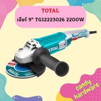 Total เจียร์ 9" TG12223026 2200W   ถูกที่สุด