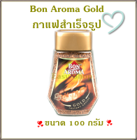 Bon Aroma Gold บอนอโรม่า โกลด์ กาแฟสำเร็จรูป กาแฟฟรีซดราย100 กรัม