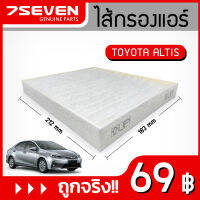 ไส้กรองแอร์ 7SEVEN 87139-06080 สำหรับรถ โตโยต้า อัลติส Toyota Altis Cabin Filter #กรองแอร์โตโยต้า #กรองแอร์อัลติส