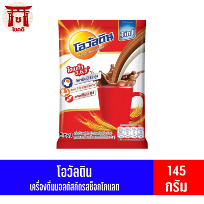 โอวัลตินเครื่องดื่มมอลต์รสช็อกโกแลต 3 อิน 1  ชนิดผง  29 กรัม x 5ซอง (145 กรัม) รหัสสินค้า BICse1150uy