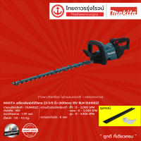 MAKITA BLM DUH602 เครื่องเล็มพุ่มไม้ไร้สาย 23-5/8นิ้ว (600mm) 18v DUH602Z (เครื่องเปล่า) กล่องกระดาษ |ชิ้น|TTR Store