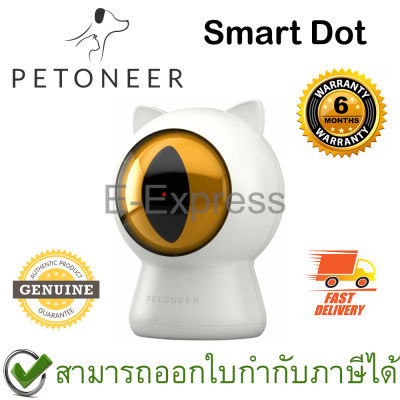 Petoneer Smart Dot ของเล่นแสงเลเซอร์สำหรับแมว ของแท้ ประกันศูนย์ 6เดือน