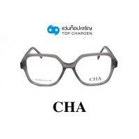 CHA แว่นสายตาทรงเหลี่ยม HC-16020-C2 size 54 By ท็อปเจริญ