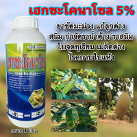 ยาขัดผิวมะม่วง แก้ลูกด่าง สนิม เฮกซะโคนาโซล5% SC 1ลิตร กำจัดราน้ำค้าง ราสนิม แอนแทรคโนส ใบจุดทุเรียน เมล็ดด่าง เน่าคอรวง โรคกาบใบแห้ง